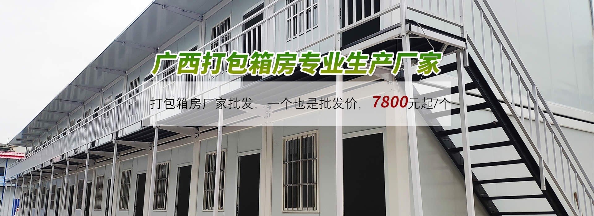 住人集裝箱房生產(chǎn)廠(chǎng)家